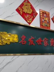 -名发世家烫染