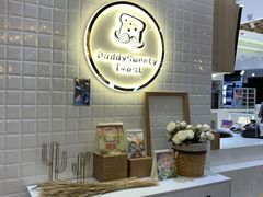 -爸爸糖吐司面包(大连高新锦辉商场店)