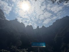 -三清山风景名胜区