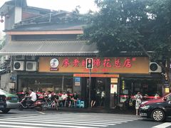 门面-廖老妈蹄花店(人民公园陕西街259号店)