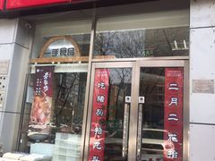 门面-一手店(五道口店)