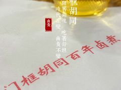 -门框胡同百年卤煮(新街口店)