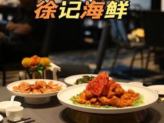 -徐记海鲜(观沙岭|滨江新城店)