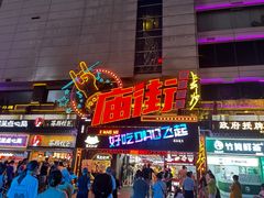 -庙街旅游·美食广场(五一广场店)