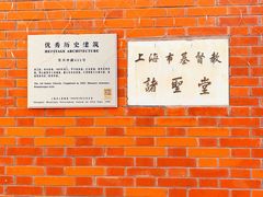 -上海市基督教诸圣堂