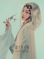 -盘子女人坊古装写真摄影(南京总店)