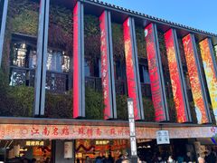 -山塘街