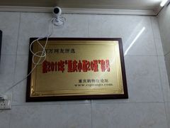 -蒋六十八梯眼镜面(渝中店)