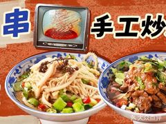 -钢管厂歆瑞源油卤串串香(春熙路太古里店)