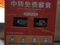 -樊记腊汁肉(西安咸阳国际机场店)