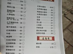 -瑶河山里菜