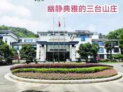 -三台山庄中餐厅