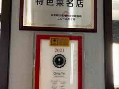 -青雅中餐厅(大连金石滩绿发希尔顿度假酒店)