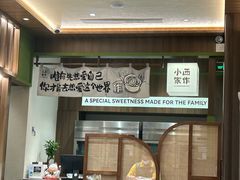 -小西家作(富力爱丁堡店)