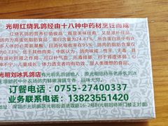 -光明刘冰乳鸽店(光明法政北路店)