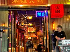 -萍姐火锅·公路夜市(南京新街口店)