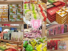 零售区-稻香村(观前街店)
