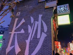 -太平老街