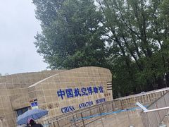 -中国航空博物馆