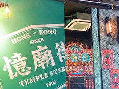 -憶廟街 X 沙角邨(太古城店)