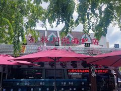 -范饭椰林川湘味海鲜·椰子鸡(三亚湾椰梦长廊店)
