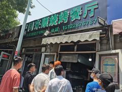 门面-同来顺烧烤餐厅(哈尔滨道店)