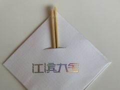 -江滨九号.中餐厅(滨江店)