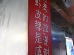 -汪家馄饨(集庆路店)