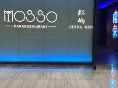 -MOSSO音乐酒吧·live house(南京旗舰店)