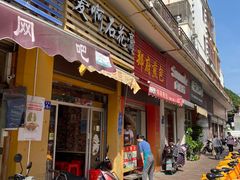 门面-爱啊石花膏