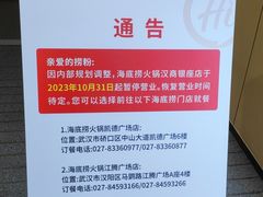 -海底捞火锅(武胜路凯德广场店)