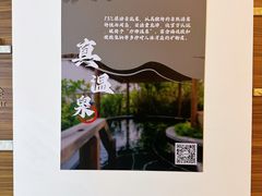 -水底山庄园温泉