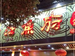 门面-沱江鱼府(丽江店)