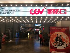 -CGV影城(黄河道ScreenX店)