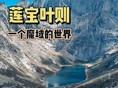 -莲宝叶则景区