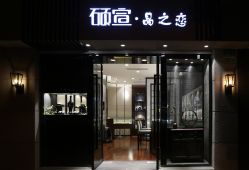 门面-晶之恋天然水晶(新闸路店)
