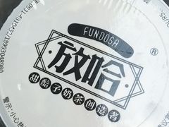 -放哈·甜醅子奶茶创造者(正宁路店)