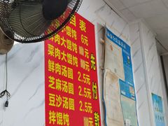 菜单-乐惠馄饨店(吴趋坊店)