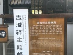 -盂城驿-南门大街