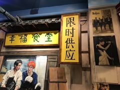 -马路边边 传媒大学店