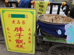 -马文章胖子甑糕(洒金桥店)