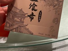 -盘飧市(春熙路店)