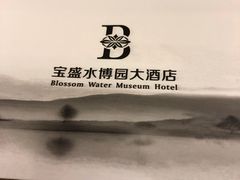 -宝盛水博园大酒店·中餐厅·杭帮菜