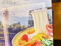 -芸南道·过桥米线(昆明老街旗舰店)