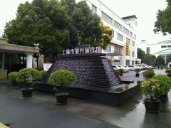 -上海市宝兴殡仪馆