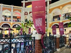 -佛罗伦萨小镇广佛名品奥特莱斯(疏港路店)