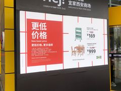 -宜家家居(西安未央商场店)