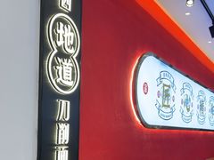-初晋·山西地道刀削面.晋北莜面香(星耀城店)
