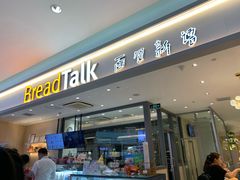 门面-BreadTalk面包新语·烘焙蛋糕(星河城店)