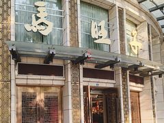 -马旺子酒楼